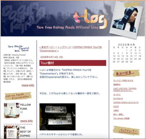Taro from Doping Panda Official blog「Tour機材」(2008年4月14日)