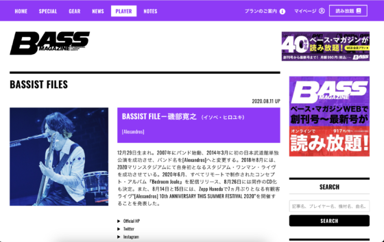 BASS MAGAZINE WEB「BASSIST FILE－磯部寛之」(2020年8月11日)