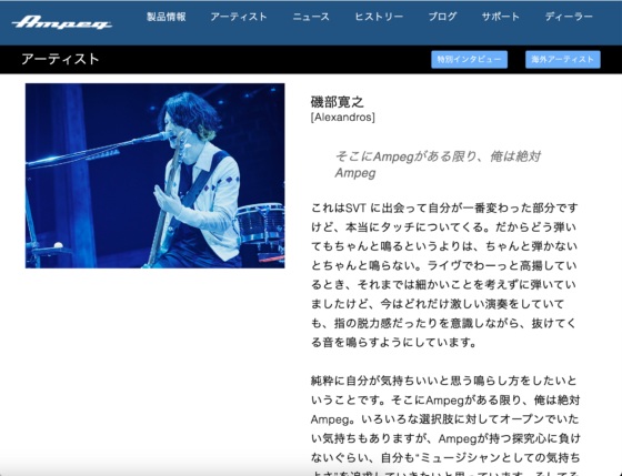 Ampeg 公式アーティストページ