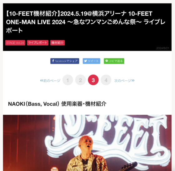 STAGE「【10-FEET機材紹介】2024.5.19＠横浜アリーナ」(2024年8月21日)