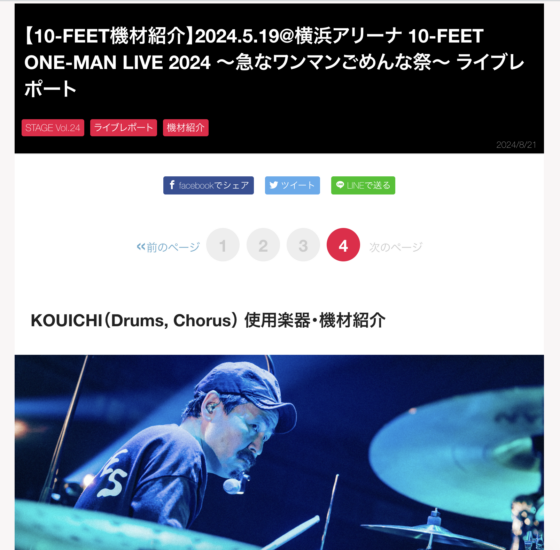 STAGE「【10-FEET機材紹介】2024.5.19＠横浜アリーナ」(2024年8月21日)