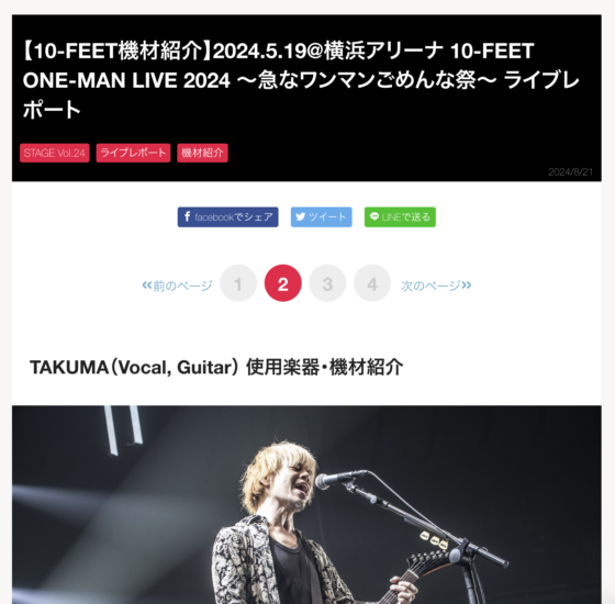 STAGE (2024年8月21日)
