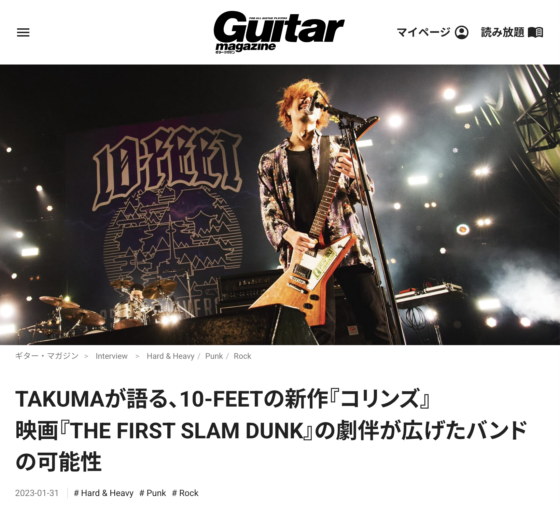 Guitar Magazine WEB「TAKUMAが語る、10-FEETの新作『コリンズ』」(2023年1月31日)