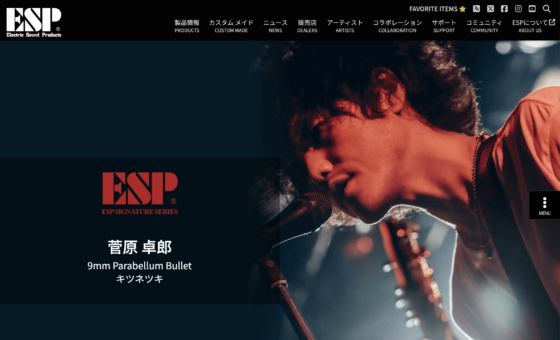 ESP 公式アーティストページ