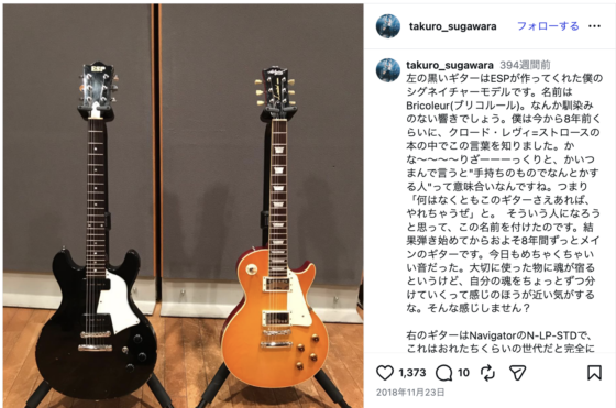 Instagram(@takuro_sugawara 2018年11月23日)