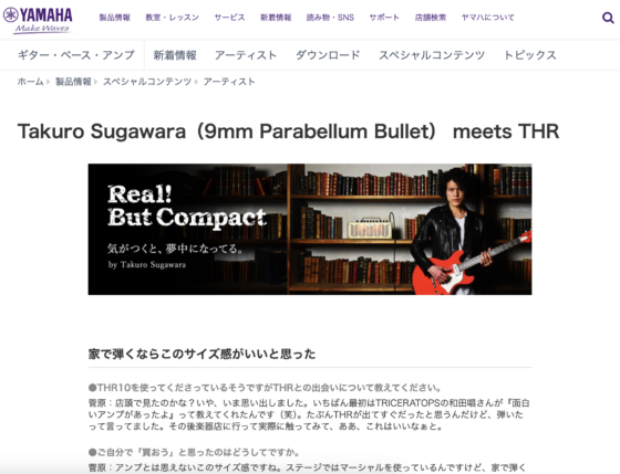 Yamaha 公式アーティストページ