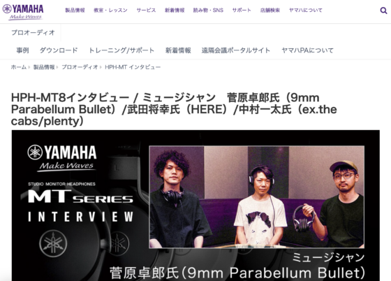 Yamaha 公式サイト（HPH-MT8インタビュー）