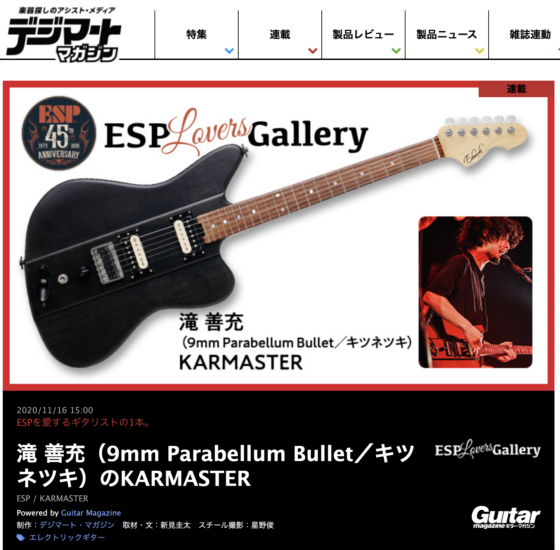 デジマート・マガジン「滝 善充（9mm Parabellum Bullet／キツネツキ）のKARMASTER」(2020年11月16日)