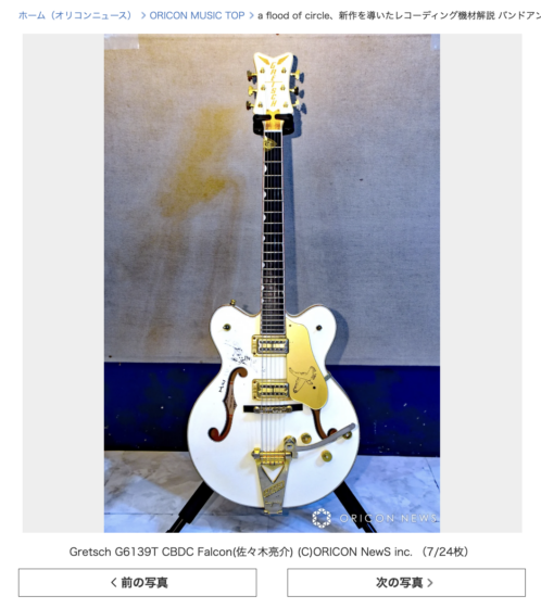 ORICON NEWS(a flood of circle 新作レコーディング機材解説)