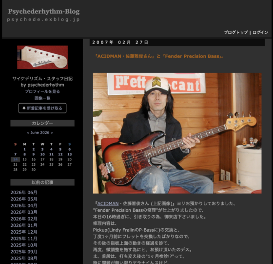 Psychederhythm-Blog「『ACIDMAN・佐藤雅俊さん』と『Fender Precision Bass』。」(2007年2月27日)