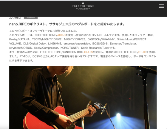 Free The Tone 公式ニュース(2017年1月12日)