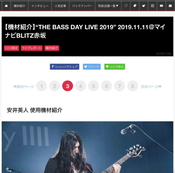 STAGE「【機材紹介】"THE BASS DAY LIVE 2019" 2019.11.11＠マイナビBLITZ赤坂」(2019年11月26日)