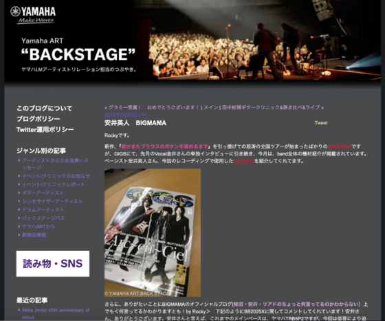 Yamaha ART BACKSTAGE「安井英人 BIGMAMA」(2012年2月20日)
