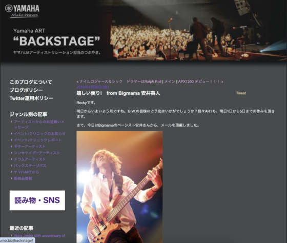 Yamaha ART BACKSTAGE「嬉しい便り！ from Bigmama 安井英人」(2010年4月30日)
