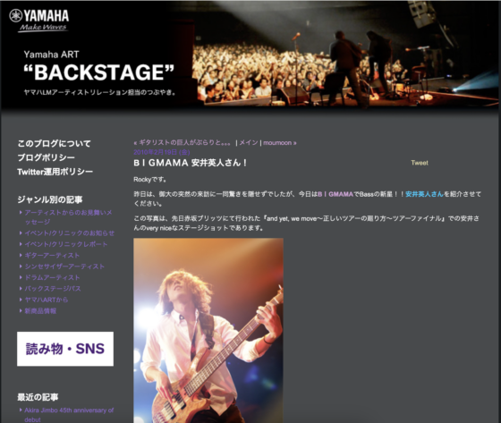 Yamaha ART BACKSTAGE「BIGMAMA 安井英人さん！」(2010年2月19日)