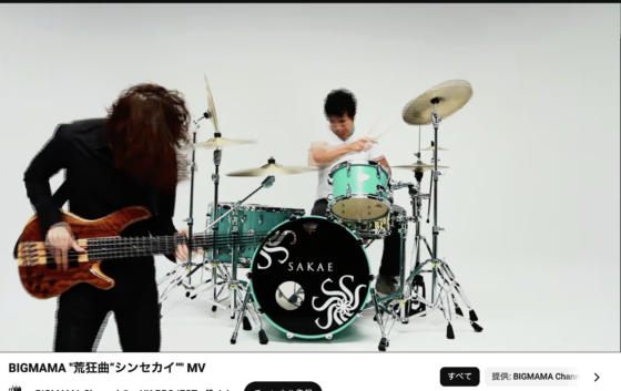 Youtube(「BIGMAMA "荒狂曲“シンセカイ”" MV」2019年10月6日)