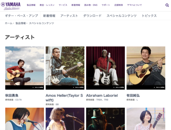 Yamaha 公式アーティストページ「金井政人（BIGMAMA）」