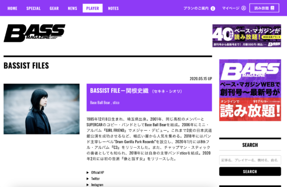 BASS MAGAZINE WEB「BASSIST FILE－関根史織」(2020年5月15日)