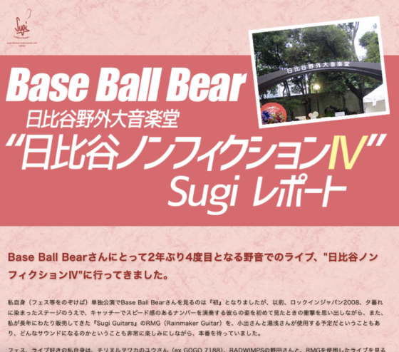 MUSICLAND KEY「Base Ball Bear 日比谷ノンフィクションIV Sugi RMGレポート」
