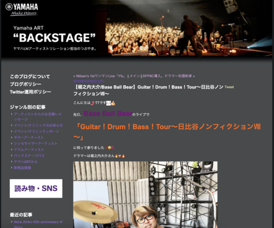 Yamaha ART BACKSTAGE「【堀之内大介/Base Ball Bear】Guitar！Drum！Bass！Tour〜日比谷ノンフィクションⅧ〜」(2019年9月30日)