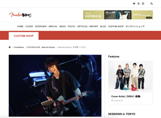 FenderNews「Meet the Players｜岸田繁（くるり）」(2020年6月24日)