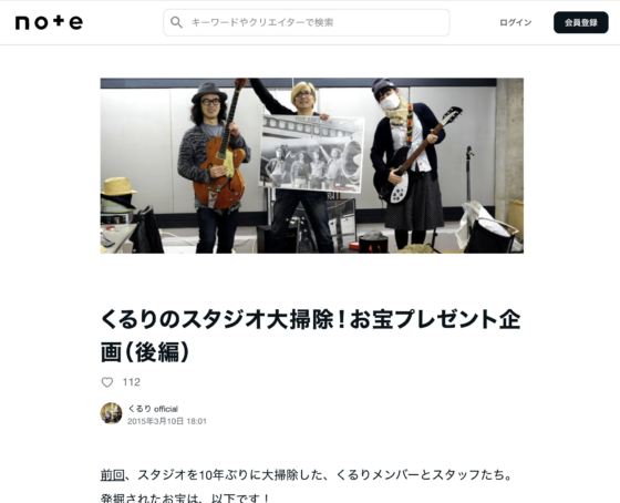 くるり official note「くるりのスタジオ大掃除！お宝プレゼント企画（後編）」(2015年3月10日)