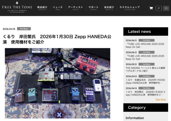 Free The Tone 公式ニュース(2026年4月15日)