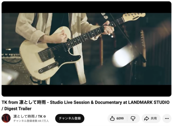 Youtube(「TK from 凛として時雨 - Studio Live Session & Documentary at LANDMARK STUDIO / Digest Trailer」2019年3月1日)