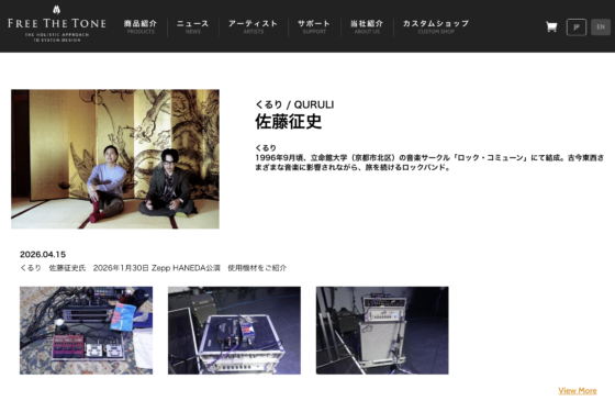 Free The Tone 公式ニュース(2026年4月15日)