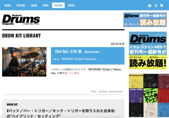 ドラマガWeb「【Set Up】石若 駿」(2021年2月19日)