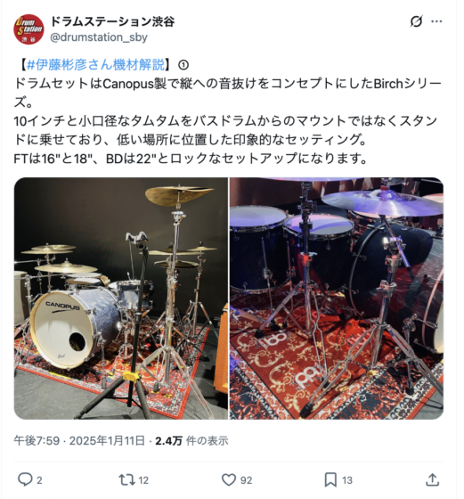 X(@drumstation_sby 2025年1月11日)