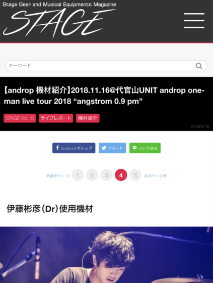 STAGE「【androp 機材紹介】2018.11.16＠代官山UNIT androp one-man live tour 2018 "angstrom 0.9 pm"」(2019年2月18日)