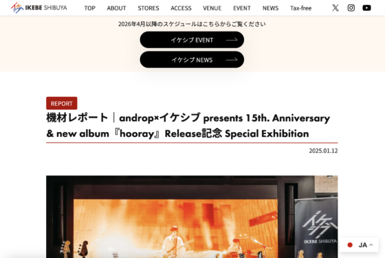 イケシブ「機材レポート｜androp×イケシブ presents 15th. Anniversary & new album『hooray』Release記念 Special Exhibition」(2025年1月12日)