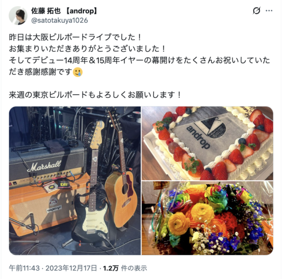 Acoustic Guitar Magazine WEB「andropの佐藤拓也＆内澤崇仁がアコギ・デュオで使用する3本のギター｜ギタージャンボリー2025使用機材」(2025年5月12日)