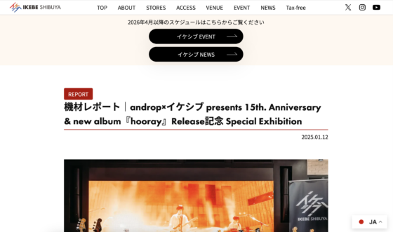 イケシブ「機材レポート｜androp×イケシブ presents 15th. Anniversary & new album『hooray』Release記念 Special Exhibition」(2025年1月12日)