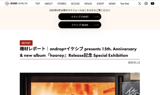 イケシブ「機材レポート｜androp×イケシブ presents 15th. Anniversary & new album『hooray』Release記念 Special Exhibition」(2025年1月12日)