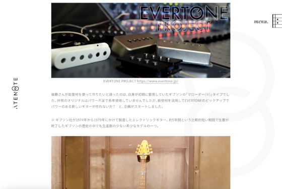 ATENOTE「後藤正文・能登材ダイアログ③－EVERTONE」