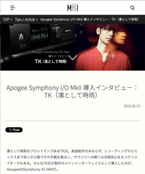 Media Integration「Apogee Symphony I/O MkII 導入インタビュー：TK」(2019年3月13日)