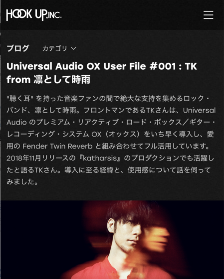 hookup.co.jp「Universal Audio OX User File #001」