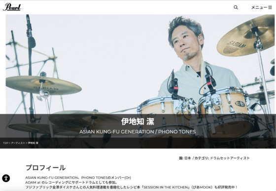 Pearl 公式アーティストページ（伊地知潔）