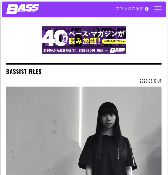 BASS MAGAZINE WEB「BASSIST FILE－345」(2020年8月17日)