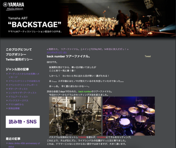 Yamaha ART BACKSTAGE「back number ツアーファイナル。」(2013年4月12日)