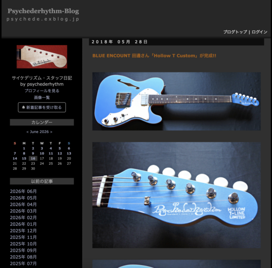 Psychederhythm-Blog「BLUE ENCOUNT 田邊さん「Hollow T Custom」が完成!!」(2018年5月28日)