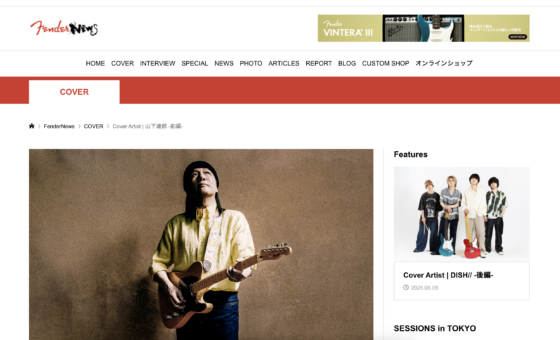 FenderNews「Cover Artist | 山下達郎 -前編-」(2025年12月5日)