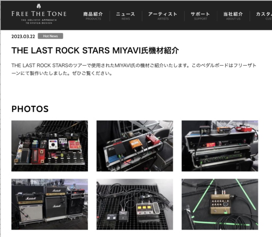 Free The Tone NEWS「THE LAST ROCK STARS MIYAVI氏機材紹介」(2023年3月22日)