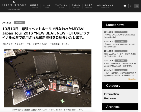 Free The Tone NEWS「MIYAVI Japan Tour 2016 使用機材」(2016年11月28日)