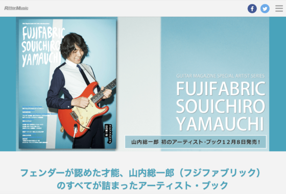 リットーミュージック「GUITAR MAGAZINE SPECIAL ARTIST SERIES フジファブリック 山内総一郎」