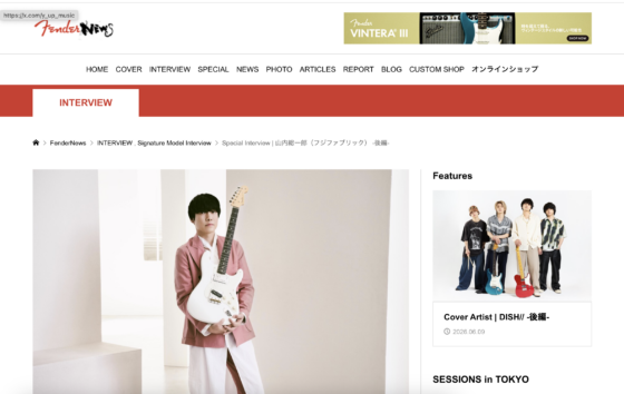FenderNews「Special Interview｜山内総一郎（フジファブリック）-後編-」(2023年11月2日)