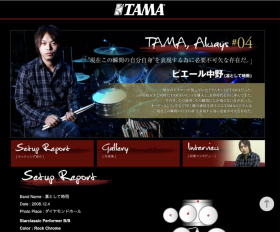 TAMA 公式アーティストページ(TAMA, Always #04)