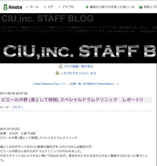CIU,inc. STAFF BLOG「ピエール中野スペシャルドラムクリニックレポート」(2011年8月2日)